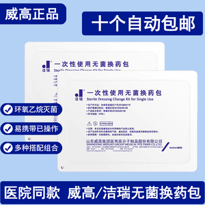 一次性医用灭菌换药包 伤口护理包 清创包 换药盒碘伏无菌缝合包