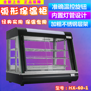 恒星HX-60-1蛋挞保温商用展示柜汉堡炸鸡热菜柜熟食品台式保温箱