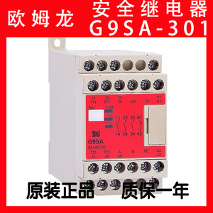 欧姆龙安全继电器G9S-2001 G9SA-301 G9SA-501 EX301 321-T075T15