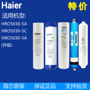 海尔净水器机滤芯HRO5030-5A\5030-5C正品反渗透直饮RO膜家用滤芯