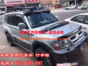 三菱帕杰罗V97 V93 行李架 行李框 车顶货架 帕杰罗V73专用行李架