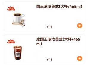 汉堡王大杯咖啡代点代下单9元美式拿铁澳白可选