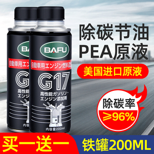 日本进口BAFU 巴孚G17汽油添加剂燃油宝清洗剂省油除积碳PEA原液