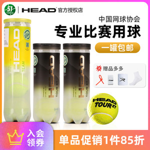 HEAD海德网球黄金球 tour XT训练耐打 高弹比赛球桶装有压球金罐