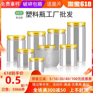 500ml塑料瓶带盖透明饼干花茶桃胶一斤装食品级包装罐pet瓶密封罐