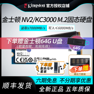 六期免息】金士顿KC3000 m2固态硬盘1T/2T 台式电脑笔记本PS5 SSD