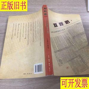 双程路：中西文化的体验与思考【古兆申访谈录】 卢玮銮、熊志琴