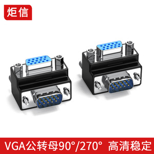 VGA转接头 90度 直角弯头 VGA3+9线公对母转换头 270度 15针接头