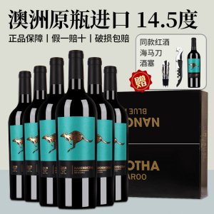 澳洲原瓶进口红酒精选蓝袋鼠干红葡萄酒珍藏西拉袋鼠红酒