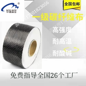 碳纤维布加固200g二级碳布混凝土加强碳纤维一级300g 可包工包料