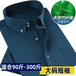 夏季男士抗皱竹纤维短袖衬衫中年加大码商务休闲免烫弹力半袖衬衣