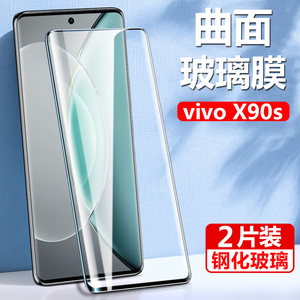 vivox90s钢化膜vivo手机x90pro曲屏vivix9os维沃vⅰvoxⅤivo叉viv0xs的vlvoxⅴivox九零ⅵviⅹvo刚化vovox屏