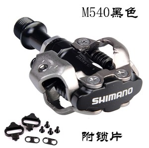 Shimano禧玛诺m520M540 M8120 M9120 EH500T8000两用山地锁踏脚踏