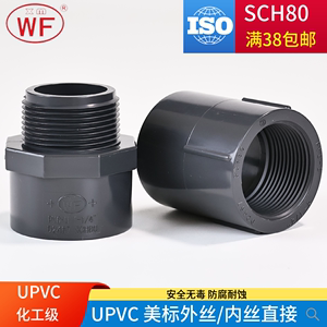 WF美标UPVC内丝牙直接水管对接器外丝牙化工PVC管子接头配件sch80