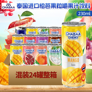 芭提娅果汁饮料泰国进口罐装230ml恰芭果粒嚼芒果橙汁饮料整箱