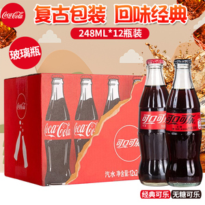 可口可乐怀旧碳酸饮料经典原味/零度玻璃瓶可乐汽水饮料248ml*12