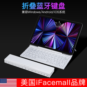 ifacemall折叠ipad键盘无线蓝牙小键盘适用苹果平板可连接安卓华为智能超薄手机外设妙控联想笔记本电脑静音