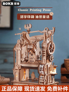若客印画工坊印刷机diy手工3d立体木质拼图积木玩具拼装模型礼物