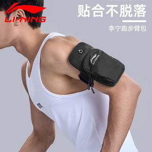 李宁跑步臂包男运动装备手机袋手机包胳膊臂袋健身臂套手腕包神器