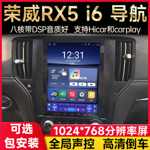 适用于荣威RX5 荣威i6 350竖屏导航大屏安卓车载汽车导航仪一体机