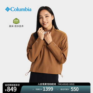 Columbia哥伦比亚户外女子拒水干爽柔软舒适软壳衣休闲外套AR0120