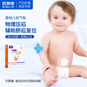 贝莱康脐疝贴脐疝带婴儿凸肚脐新生儿专用疝气贴宝宝压疝包肚脐带