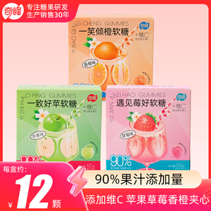 奇峰维生素C90%果汁含量爆浆夹心草莓香橙苹果味儿童软糖纸盒50g