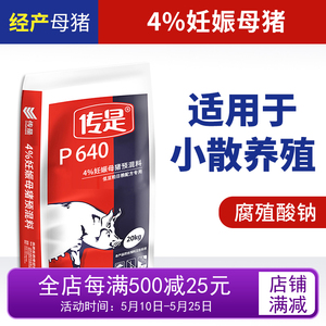 传是饲料  P640 4%妊娠母猪预混料 北农传世