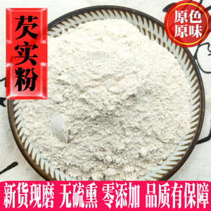 芡实粉纯粉500g包邮广东芡实现磨超细粉鸡头米粉有茯苓山药薏米粉