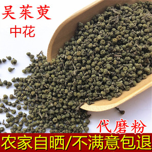 中药材正品新货贵州吴茱萸吴萸大花500g克无硫干货天然中草药