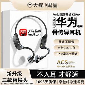 Forld蓝牙耳机适用华为通用K9Pro无线带32G内存8级防水游泳骨传导