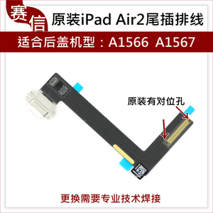 原装iPad Air2尾插排线 A1566 A1567充电排线