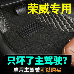 荣威主驾驶单片脚垫RX5Ei5 i5i6 350360550750全包围专用汽车地垫