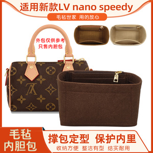 适用新款LV nano speedy内胆包中包小迷你内衬袋收纳整理枕头包撑
