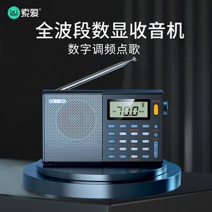 【FM/AM全波段】索爱卫星四六级听力半导体插卡收音机送老人礼物