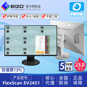 艺卓EIZO显示器 EV2451 24英寸护眼节能商用液晶显示器送校色仪