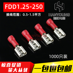 FDD1.25-250冷压接线端子1000只 6.3插簧线耳母预绝缘端头