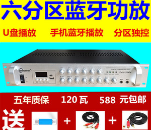 纽曼赛尔FM-6120KM蓝牙功放120瓦6分区音量独立控制U盘MP3扩声器