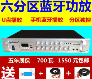纽曼赛尔FM-6700KM蓝牙功放700瓦6分区音量独立控制U盘MP3扩大器