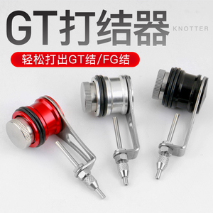 全金属路亚前导线GT打结器PE线绑线工具FG结铁板绕线器结线器