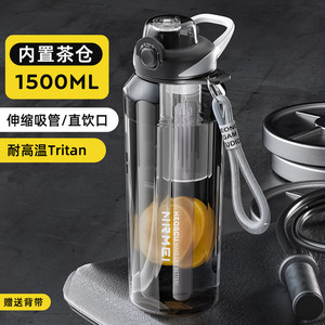 tritan水杯男大容量夏耐高温便携水壶防摔茶水分离军训运动太空杯