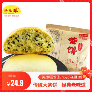 九江浔阳楼大茶饼综合7口味袋装500g传统糕点点心零食小吃下午茶