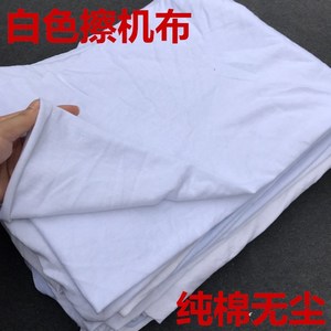 白色纯棉布擦机布全棉工业抹布大块碎布吸水吸油不掉毛无尘布包邮