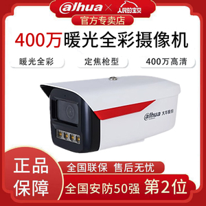 大华400万暖光全彩定焦枪型网络摄像机DH-IPC-HFW2433DM-A-LED-V2