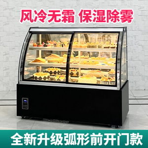 蛋糕冷藏展示柜前开门圆弧商用奶茶店水果保鲜柜风冷西点甜品冰柜