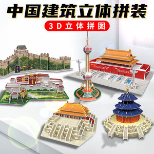 中国风建筑模型3d立体拼图名胜古迹纸质儿童手工拼装diy益智玩具