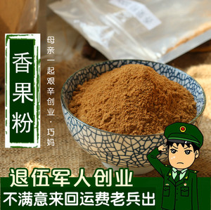 6件包邮正宗香果粉香料调味料大全 精品干货大全 特价50g