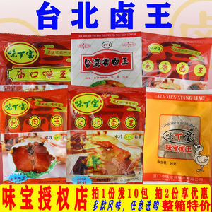 味宝台北卤王封肉王色香台湾香卤香料包味丁宝味必宝家庭卤包厦门