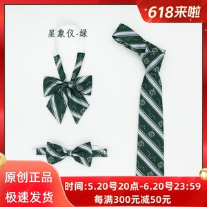 【潘特维拉】星象仪-绿 JK DK制服原创设计领带手作领结西式配件
