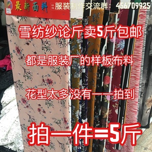 【五斤】夏季花雪纺面料布头纯色雪纺蕾丝布料论斤手工制作布料